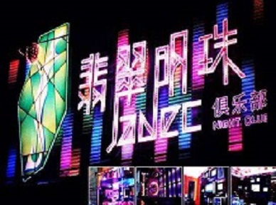 嵩县哪里荤的KTV陪酒女漂亮多-翡翠明珠KTV好玩会所体验