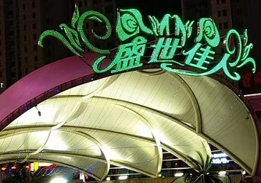 嵩县那个真空ktv陪酒玩的开-英皇国际KTV消费价格点评